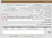 تصویر کوچک آگهی تهیه و اجرای جدول گذاری پارک بانوان