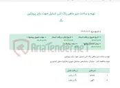 تصویر کوچک آگهی تهیه و ساخت میز ماهی پاک کنی استیل جهت بازار پروتئین