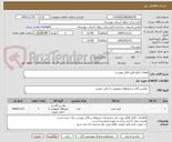 تصویر کوچک آگهی قطعات تابلو طبق فایل پیوست.