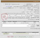 تصویر کوچک آگهی تجدید استعلام سیستم اعلان حریق
