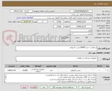 تصویر کوچک آگهی درخواست خرید 19000چسب آنژیوکت