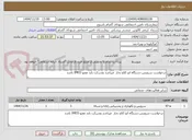 تصویر کوچک آگهی درخواست سرویس دستگاه اتو کلاو بخار  میباشد وشرکت باید عضو IMED باشد 