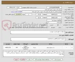 تصویر کوچک آگهی درخواست طبق لیست پیوست