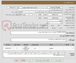 تصویر کوچک آگهی THERMOCOUPLE مطابق با شرح استعلام بهای پیوست . 