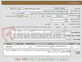 تصویر کوچک آگهی تعمیرات وبازسازی طبق لیست پیوست