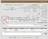 تصویر کوچک آگهی خرید طبق درخواست پیوستی -هماهنگی مهندس قجاوند 60992651،52