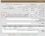 تصویر کوچک آگهی گاز 8 لایه ایرانی درجه یک 
