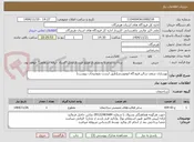تصویر کوچک آگهی بهسازی سقف سالن فرودگاه ابوموسی(طبق لیست وتوضیحات پیوست)