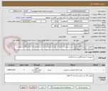 تصویر کوچک آگهی تجهیزات آزمایشگاهی طبق لیست پیوست دارای کد ایمد و تاریخ دار باشد و تاییدیه واحد آزمایشگاه و تجهیزات پزشکی مرکز را داشته باشد