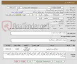 تصویر کوچک آگهی درخواست طبق لیست پیوست