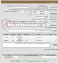 تصویر کوچک آگهی خرید لوازم اداری طبق فایل پیوست.