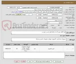 تصویر کوچک آگهی تهیه اقلام جهت آی تی فقط طبق لیست پیوست