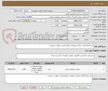 تصویر کوچک آگهی خرید انواع کابل شبکه و تجهیزات و لوازم طبق درخواست پیوست 