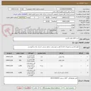 تصویر کوچک آگهی خرید اقلام لوازم التحریر