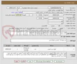 تصویر کوچک آگهی اقلام شوینده جهت مصرف بیمارستان طبق فایل پیوست/پرداخت یک ماهه