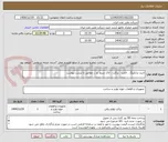 تصویر کوچک آگهی خرید ترانکینگ ، لامپ ، براکت ، لاک سیم  و.... مطابق با لیست پیوست