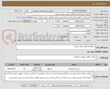 تصویر کوچک آگهی دستگاه اذان‌گوی تمام خودکار
