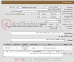 تصویر کوچک آگهی خرید و اجرای رنگ محوری در سطح منطقه یک (نوبت دوم)
