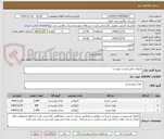 تصویر کوچک آگهی حبوبات طبق لیست پیوست