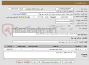 تصویر کوچک آگهی اجرای عملیات توسعه و احداث و اصلاح و بهینه سازی شبکه های توزیع