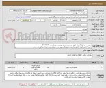 تصویر کوچک آگهی شیشه جرثقیل (صرفا طبق لیست و شرح پیوست درخواست-0410141)
جهت اندازه گیری دقیق نیازمند حضور تکنسین فنی شرکت برنده روی سکو می باشد.
