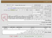 تصویر کوچک آگهی سامانه مدیریت اقلام حفاظت فردی شرکت گاز آذربایجان غربی