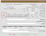تصویر کوچک آگهی رشته آش به شرح پیوست   ایران کد مشابه است