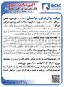 تصویر کوچک آگهی طراحی ، تامین متریال ساخت ، نصب و راه اندازی دستگاه تنظیم زوایای چرخ و چراغ