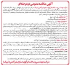 تصویر کوچک آگهی پایپینگ و مکانیک