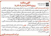 تصویر کوچک آگهی اجرای نهصد و نود متر طول لوله کاروگیت ۳۰۰ میلی متر جهت تعویض و نصب لوله فاضلاب تایپ دی
