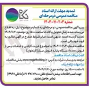 تصویر کوچک آگهی  خرید گارانتی و خدمات پس از فروش ۱۰۰۰۰۰ دستگاه پایانه فروش سیار ( کارتخوان ) 