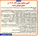 تصویر کوچک آگهی  ماشینکاری و مونتاژ ۱۰۰ مجموعه قطعات