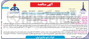 تصویر کوچک آگهی تامین خدمات اجاره پمپ آبرسانی آب غیر شرب به تعداد ۵ ایستگاه پمپاژ 
