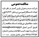 تصویر کوچک آگهی خرید تعداد ۱۰ دستگاه کمپرسی زیر مایلر ۲۶۳۰ با اتاق و تجهیزات کامل
