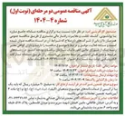 تصویر کوچک آگهی سامانه جامع مبارزه با پولشویی کشف تقلب و مغایرت رفتار مالی مشتری