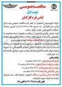 تصویر کوچک آگهی خرید لباس فرم کارکنان 