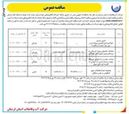 تصویر کوچک آگهی تامین تبدیل فولادی شیر کشویی پروانه ای و شیر هوا