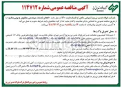 تصویر کوچک آگهی  انجام خدمات مهندسی معکوس و بومی سازی