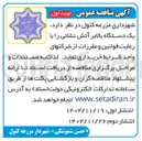 تصویر کوچک آگهی خرید یک دستگاه بالابر آتش نشانی