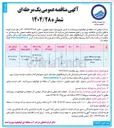 تصویر کوچک آگهی تهیه دو دستگاه سرور و تجهیزات سوئیچینگ شبکه 