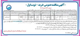 تصویر کوچک آگهی خرید پرکلرین