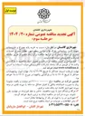 تصویر کوچک آگهی خرید پایه چراغ و ملزومات جهت تأمین روشنایی پارکها و میادین سطح شهر