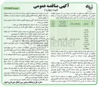 تصویر کوچک آگهی اصلاح هندسی میدان