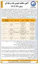 تصویر کوچک آگهی اجرای بخشی از شبکه جمع آوری فاضلاب