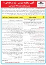 تصویر کوچک آگهی ساخت و نصب ۴۰۰ عدد انشعاب پراکنده و اجرای ۴۰۰۰ متر شبکه حفره خالی پلی اتیلن 