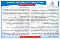 تصویر کوچک آگهی اتصال فولادی - پلی اتیلن ( TF ) ) ۲۵۳/۴ 