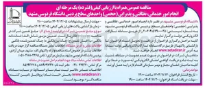 تصویر کوچک آگهی انجام امور خدماتی نظافتی و پذیرایی حجمی 