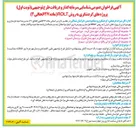 تصویر کوچک آگهی مدیریت احیا ، بازسازی و بهره برداری از پروژه مجموعه گردشگری به روش ROLT (بازسازی بهره برداری اجاره و انتقال)