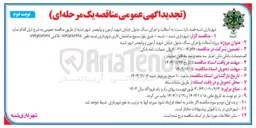 تصویر کوچک آگهی  آسفالت و اجرای سنگ جدول 