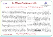 تصویر کوچک آگهی خرید Bellows & joint Expansion تولید داخل کشور 